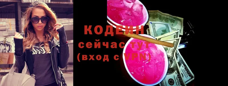 Codein напиток Lean (лин)  Белёв 